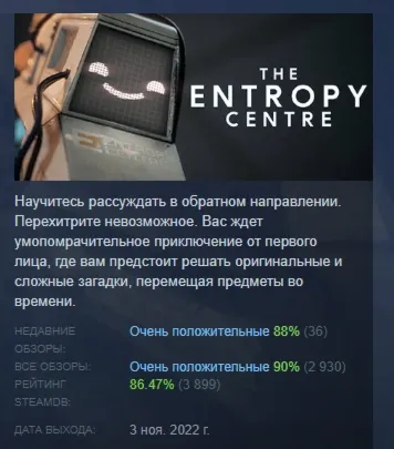 The Entropy Centre АВТОДОСТАВКА STEAM GLOBAL МГНОВЕННО ЛИЦЕНЗИЯ