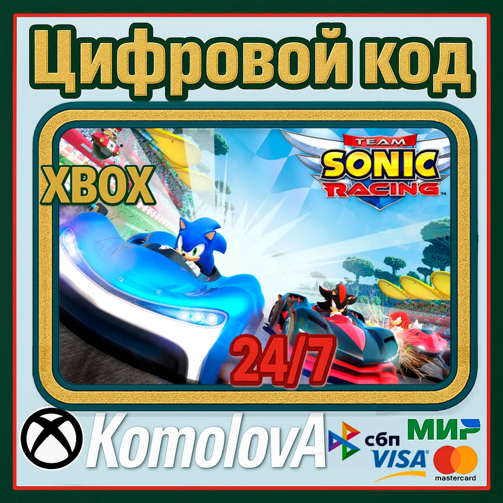 🌍 Team Sonic Racing XBOX ONE / SERIES X|S / КЛЮЧ 🔑 