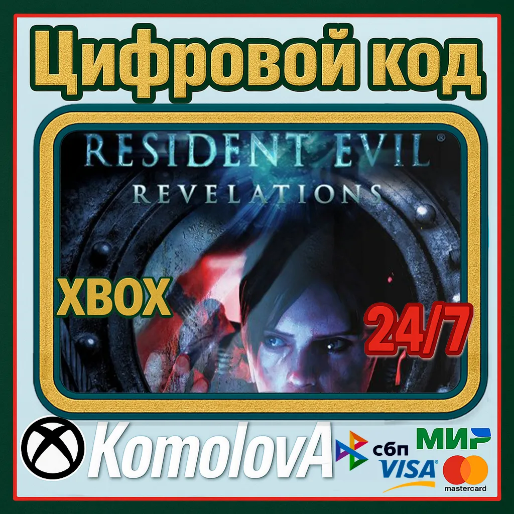 🌍 Resident Evil Revelations XBOX ONE / SERIES X|S / 🔑 
