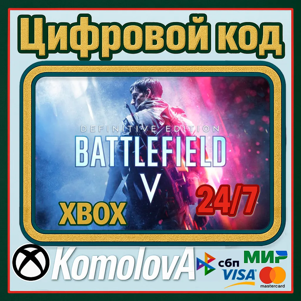 Battlefield V Definitive Edition XBOX ONE / XBOX SERIES X|S КЛЮЧ - irongamers.ru