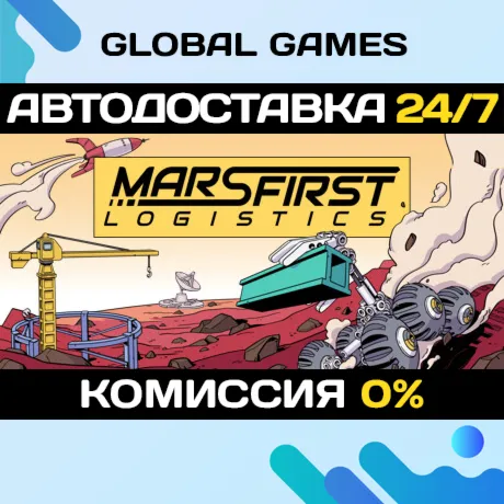Mars First Logistics STEAM GIFT 🚀 АВТОДОСТАВКА
