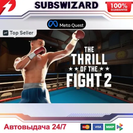 The Thrill of the Fight 2 Oculus Quest 2/3/Pro/3S Ключ