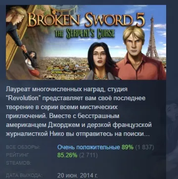 Сломанный меч 5 - Проклятие Змея АВТОДОСТАВКА STEAM GLOBAL МГНОВЕННО ЛИЦЕНЗИЯ