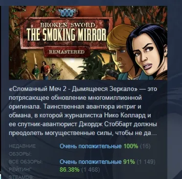 Сломанный Меч 2 Дымящееся Зеркало Расширенное издание АВТОДОСТАВКА STEAM GLOBAL МГНОВ