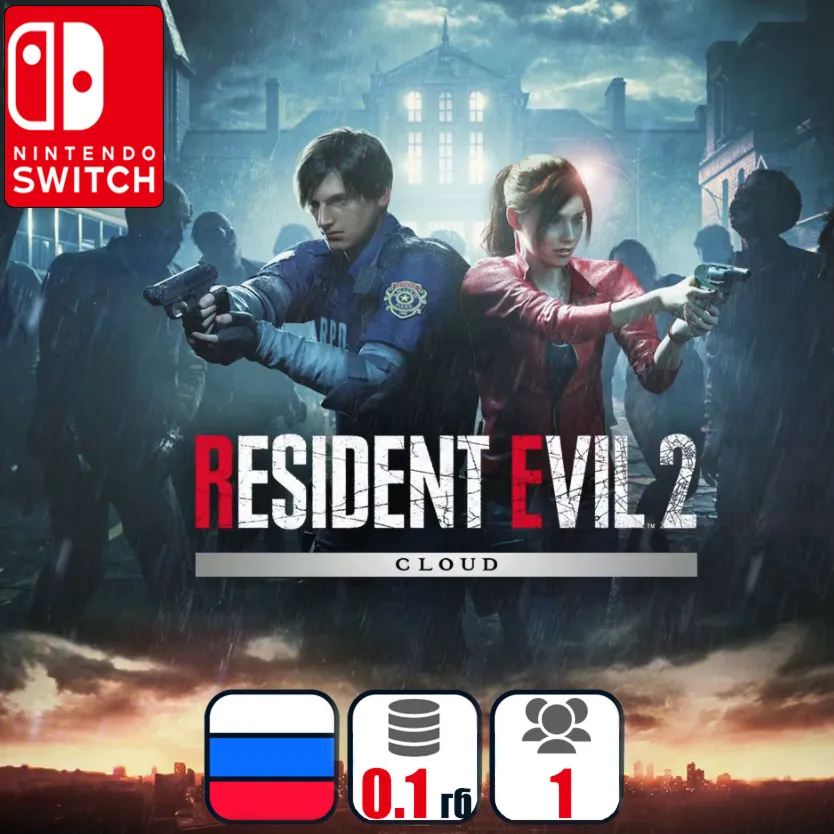 Resident Evil 2 (Облачная) | Nintendo Switch 1/2 - irongamers.ru