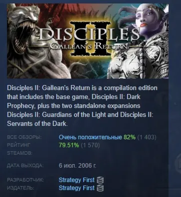 Disciples II: Gallean's Return АВТОДОСТАВКА STEAM GLOBAL МГНОВЕННО ЛИЦЕНЗИЯ