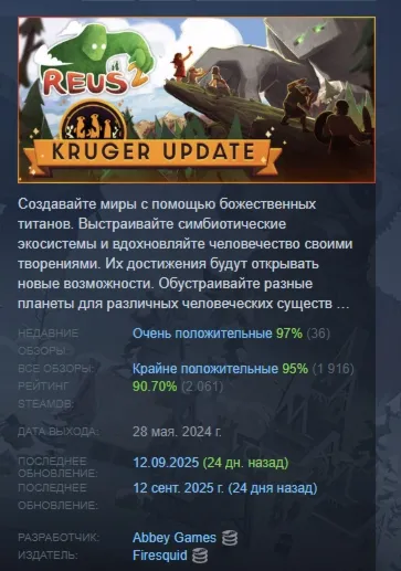 Reus 2 АВТОДОСТАВКА STEAM GLOBAL МГНОВЕННО ЛИЦЕНЗИЯ