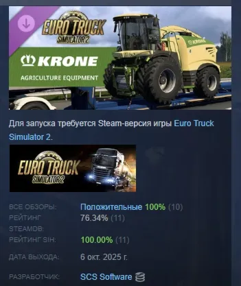 Euro Truck Simulator 2 - KRONE Agriculture Equipment АВТОДОСТАВКА STEAM GLOBAL МГНОВЕ
