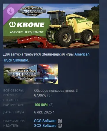 American Truck Simulator - KRONE Agriculture Equipment АВТОДОСТАВКА STEAM РОССИЯ - irongamers.ru
