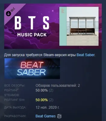 Beat Saber - BTS - "Not Today" DLC STEAM GIFT РОССИЯ - irongamers.ru