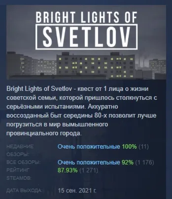 Bright Lights of Svetlov АВТОДОСТАВКА STEAM GLOBAL МГНОВЕННО ЛИЦЕНЗИЯ