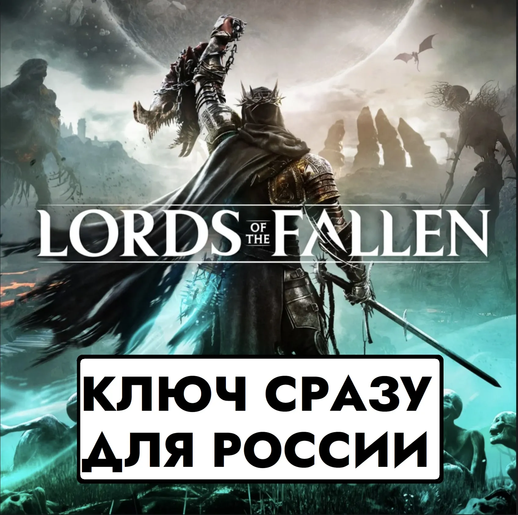 LORDS OF THE FALLEN 2023/Россия/Турция/КЛЮЧ/PS4/PS5 - irongamers.ru