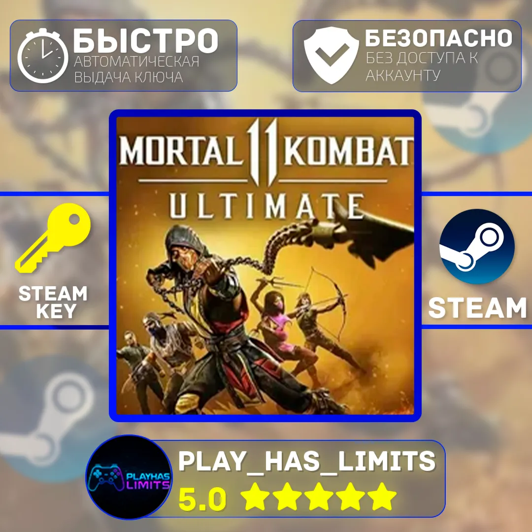 🔑 Mortal Kombat 11 Ultimate Edition STEAM Global + РФ