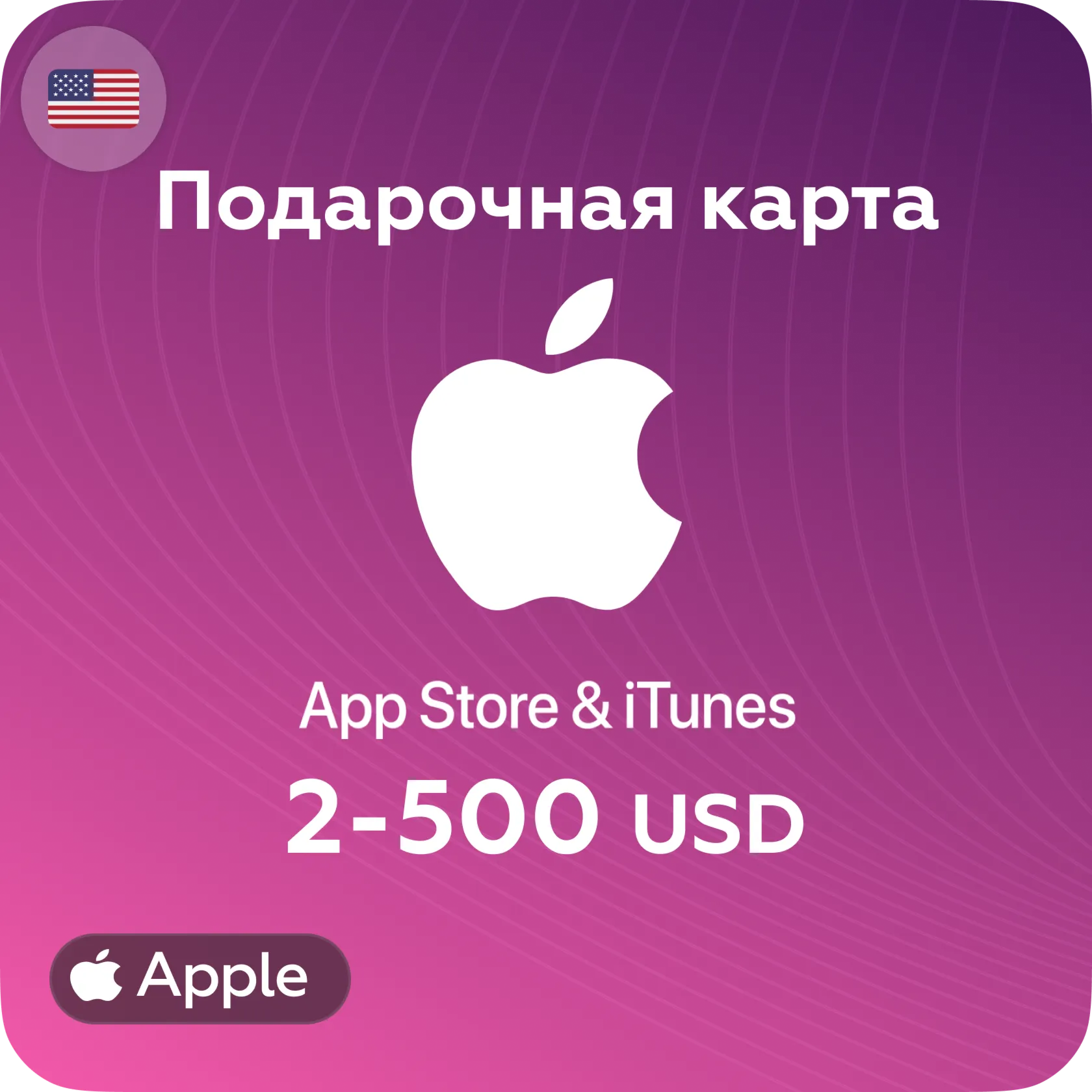 Подарочные карты Apple iTunes 2-50 USD - irongamers.ru
