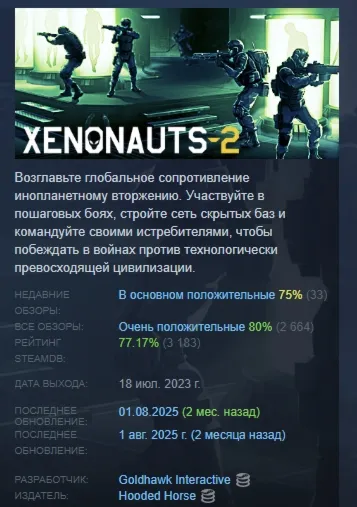 Xenonauts 2 АВТОДОСТАВКА STEAM GLOBAL МГНОВЕННО ЛИЦЕНЗИЯ
