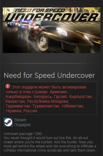 Need for Speed Undercover (Steam Gift RU/CIS) - irongamers.ru