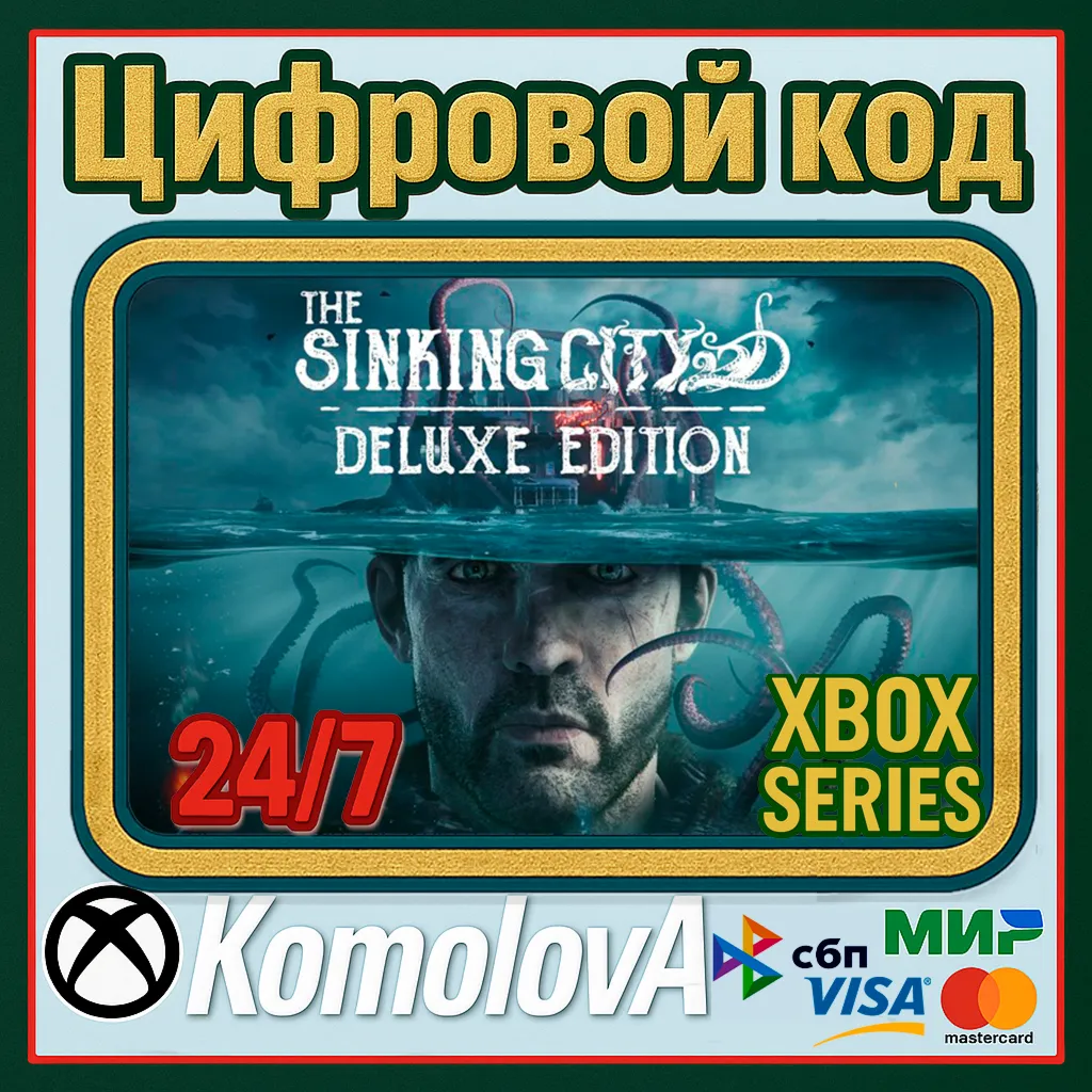 🌍 The Sinking City Xbox Series X|S Deluxe Edition КЛЮЧ🔑 +GIFT🎁 