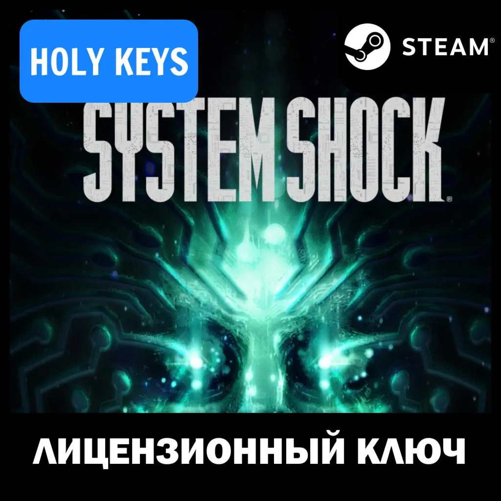 РОССИЯ+СНГ System Shock Remake (2023) STEAM КЛЮЧ