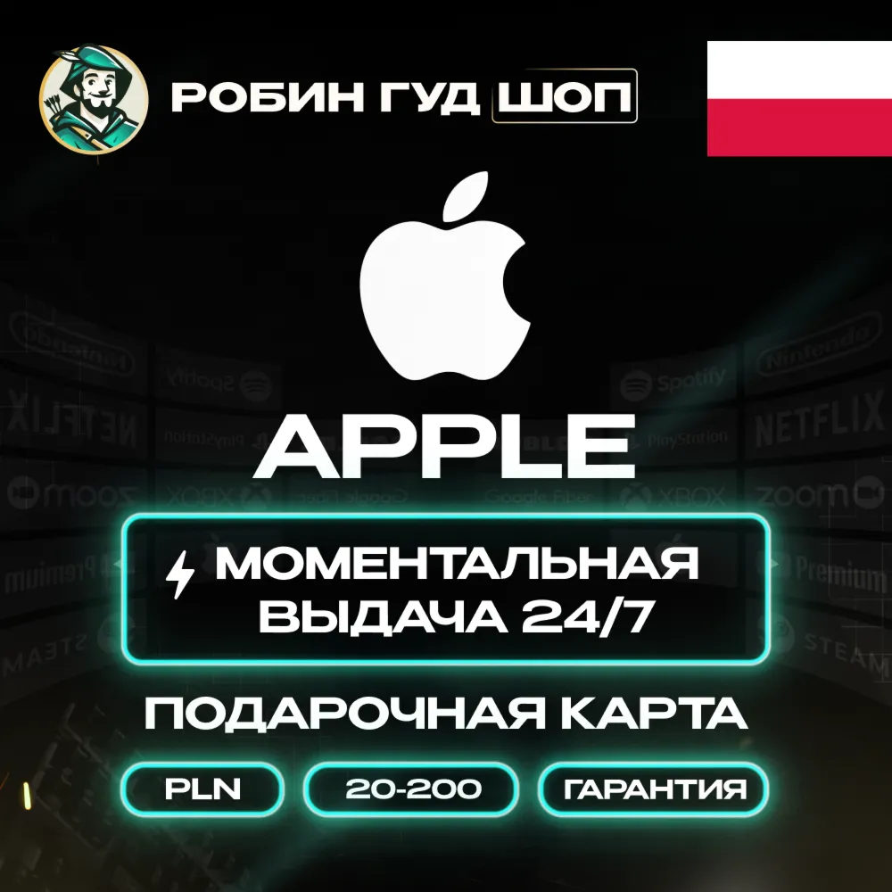 24/7 | APPLE ITUNES КАРТА ПОЛЬША 20-200 PLN НИЗКАЯ ЦЕНА