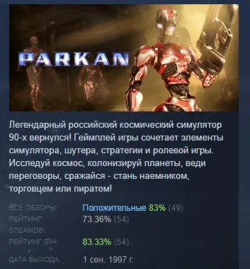 PARKAN: THE IMPERIAL CHRONICLES Хроника империи АВТОДОСТАВКА STEAM GLOBAL МГНОВЕННО Л
