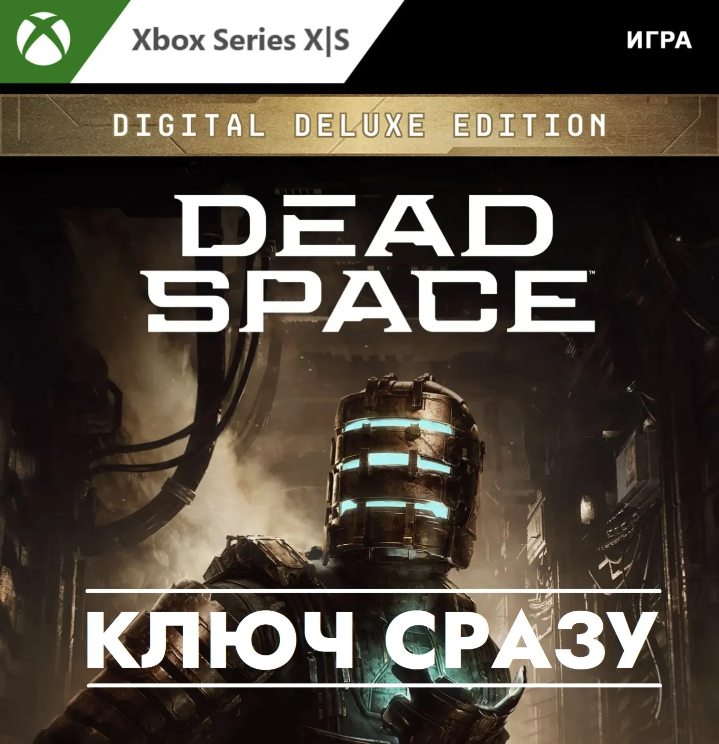⚡ ️Dead Space 2023 Digital Deluxe Издание / XBOX КЛЮЧ СРАЗУ⚡ ️