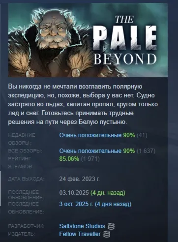 The Pale Beyond АВТОДОСТАВКА STEAM GLOBAL МГНОВЕННО ЛИЦЕНЗИЯ