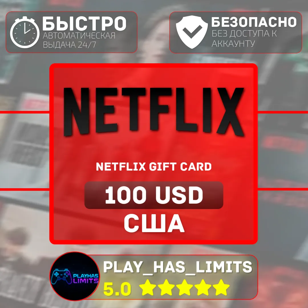 🎬 Netflix Gift Card 100$ | USA (US)
