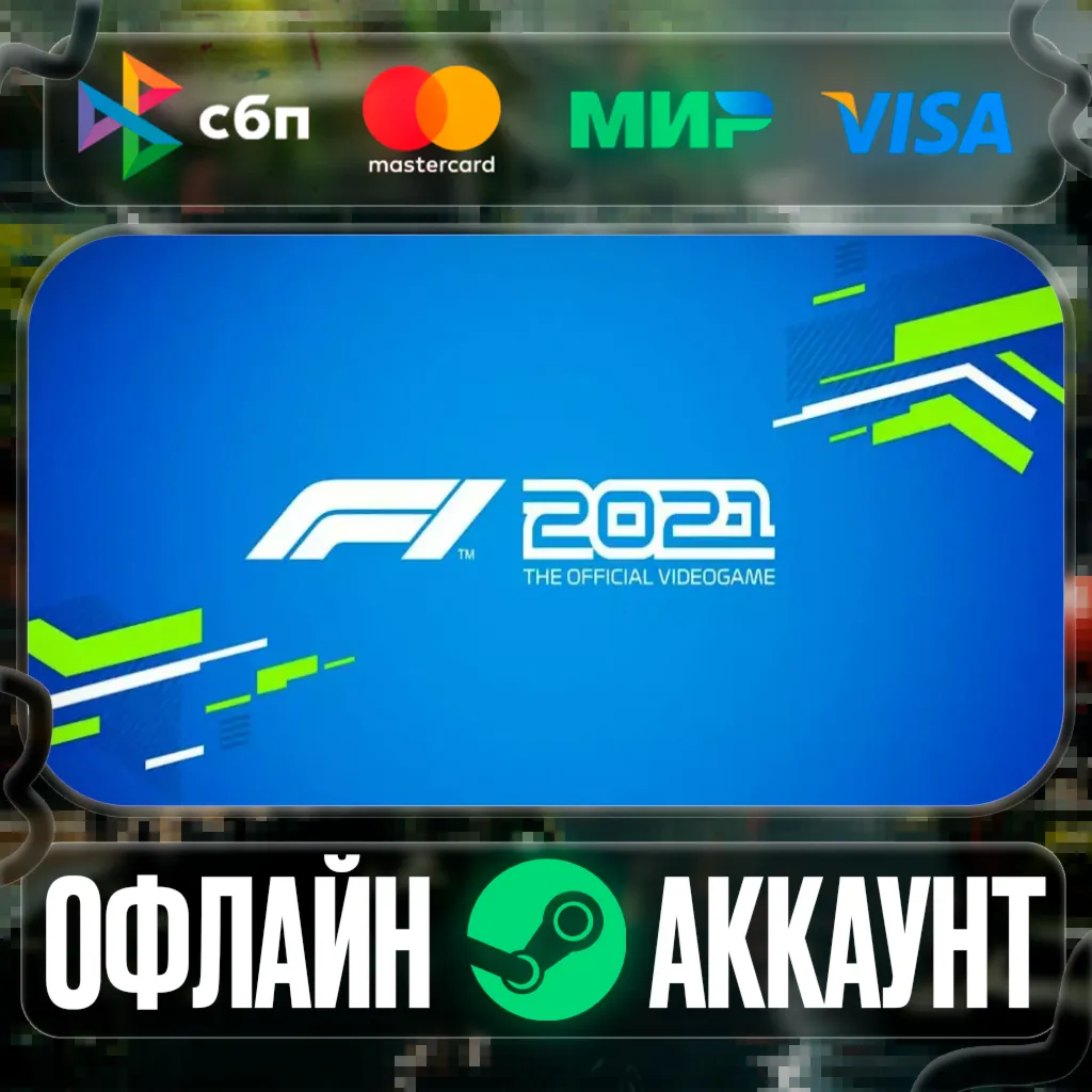 ⭐F1 2021⭐-❤ ️STEAM[Region free]❤ ️