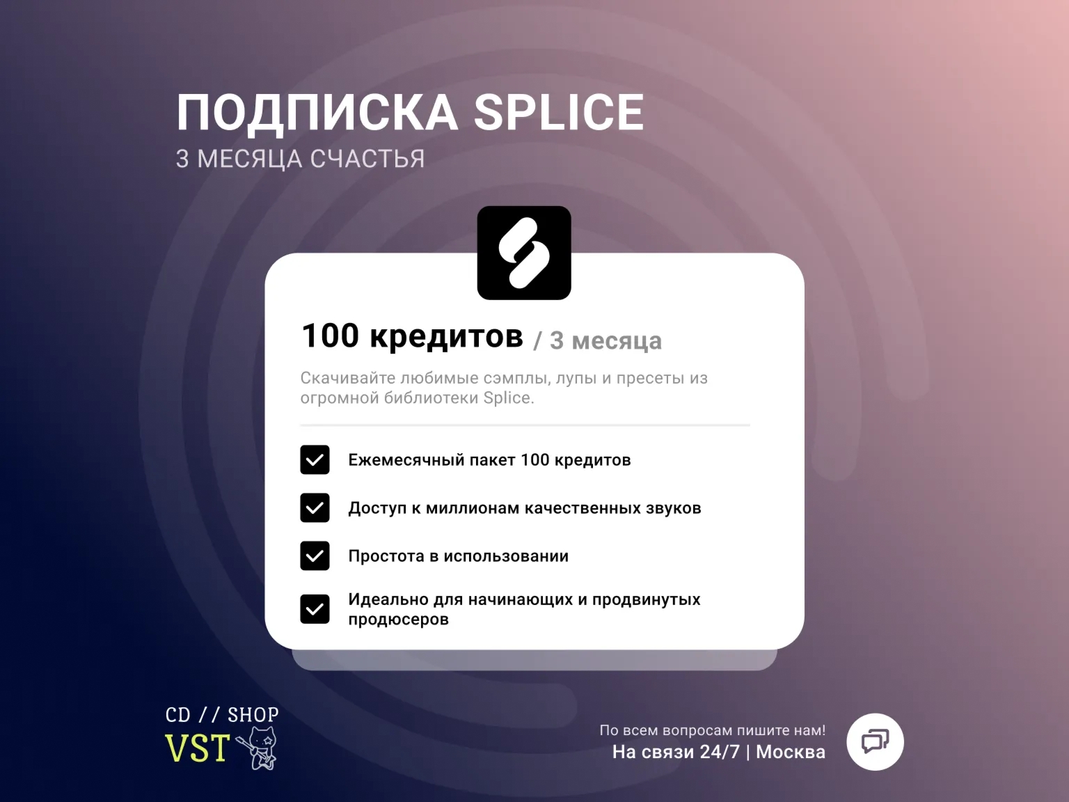 Splice Sounds+ на 3 месяца БЫСТРО