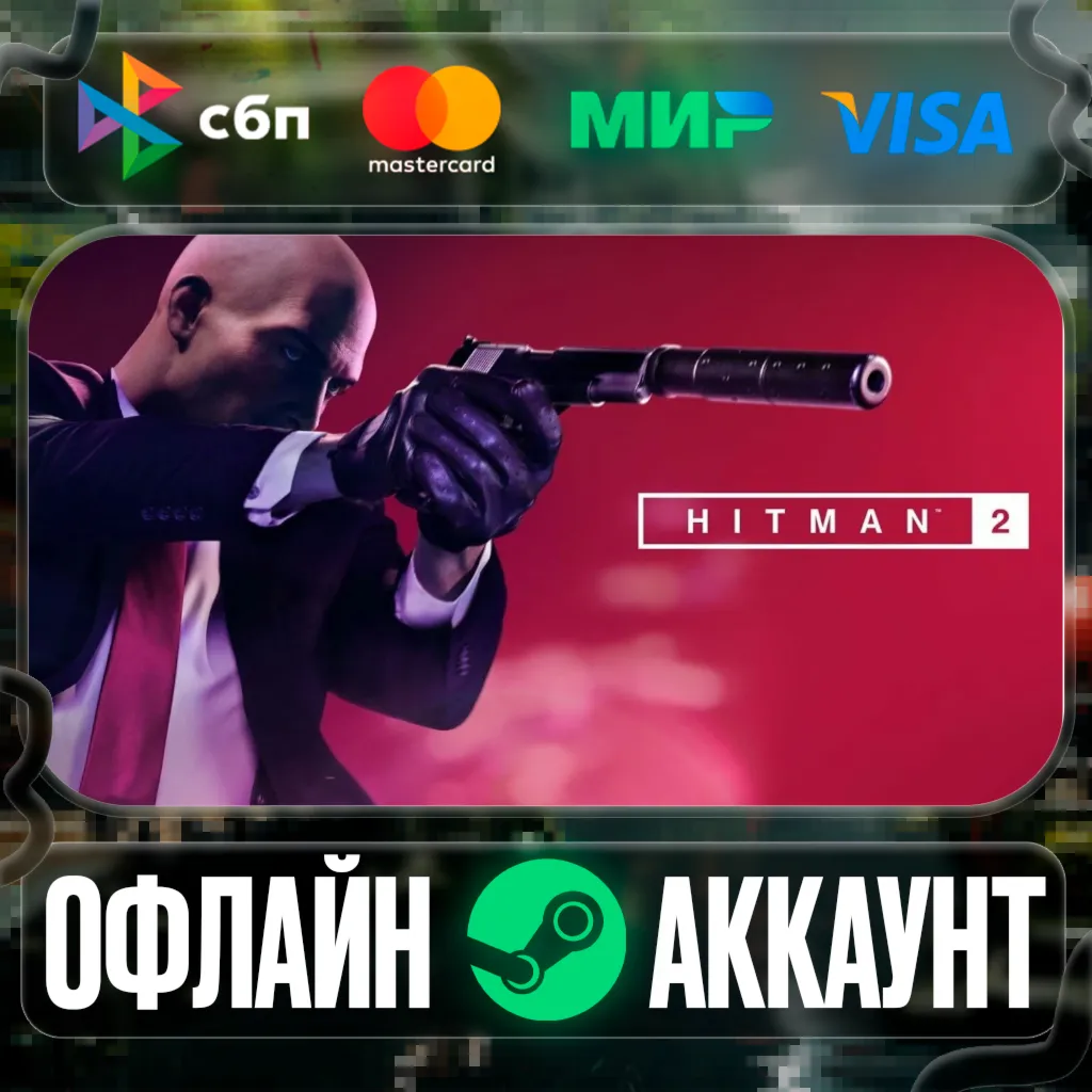 ⭐Hitman 2⭐- STEAM[Region free] - irongamers.ru