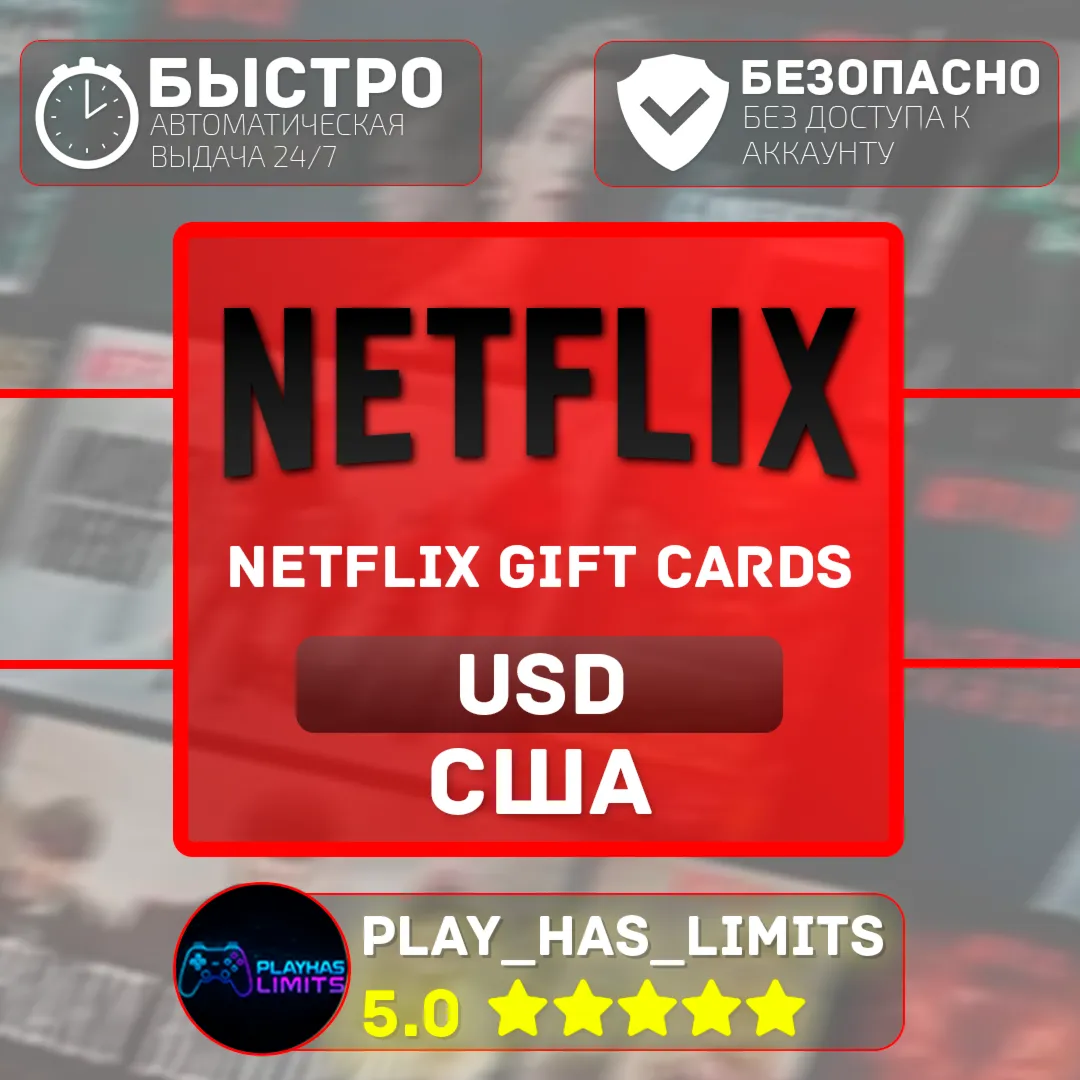 🎬 Netflix Gift Cards 20-100$ | USA (US)
