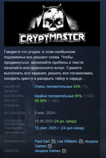 Cryptmaster АВТОДОСТАВКА STEAM GLOBAL МГНОВЕННО ЛИЦЕНЗИЯ