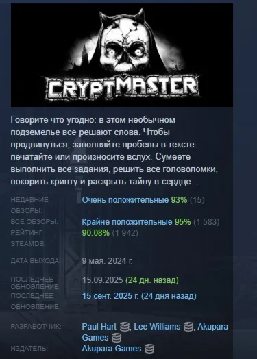 Cryptmaster STEAM KEY GLOBAL+РФ+СНГ ЛИЦЕНЗИЯ СТИМ КЛЮЧ