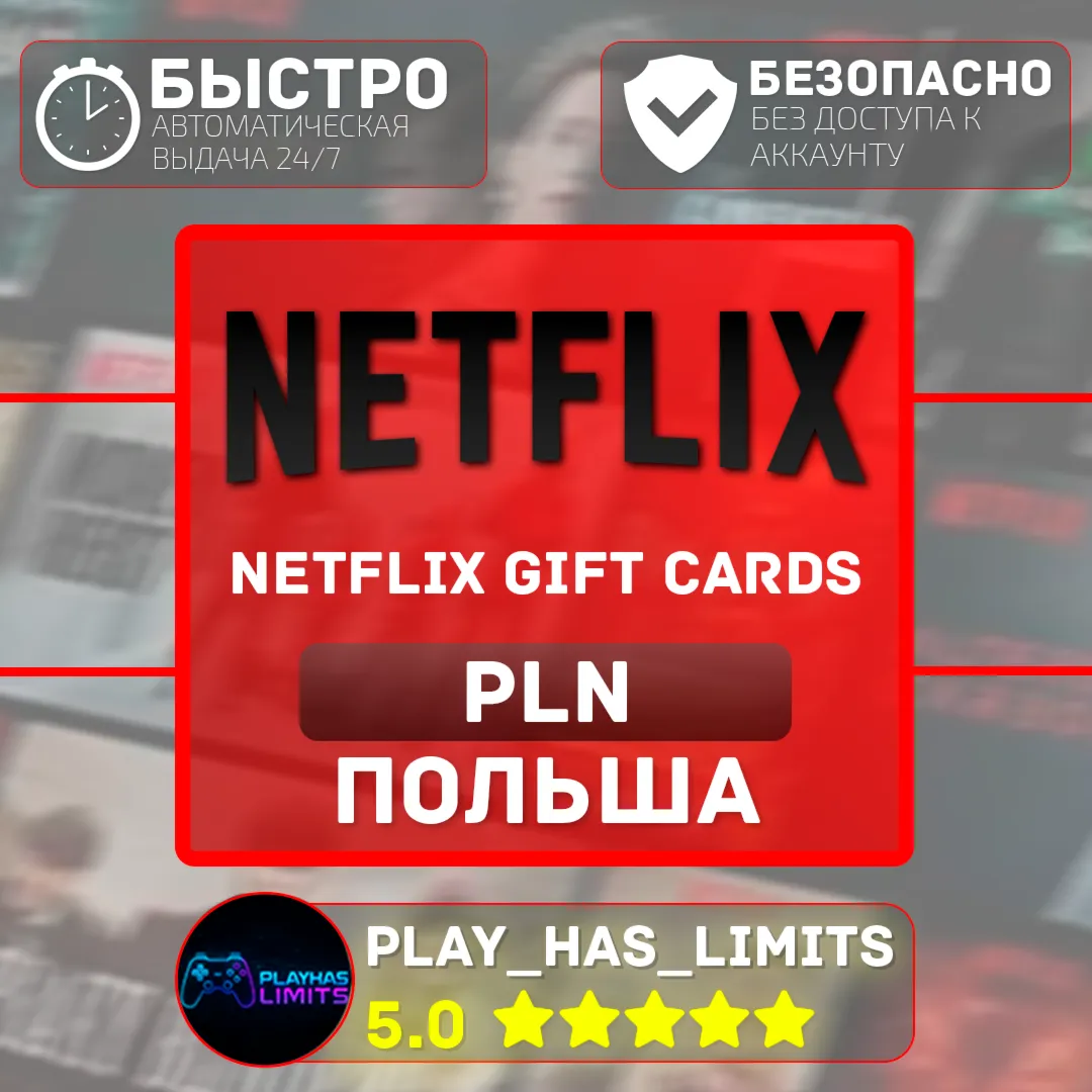 Netflix Gift Cards 60-120 PLN | Польша (PL) - irongamers.ru