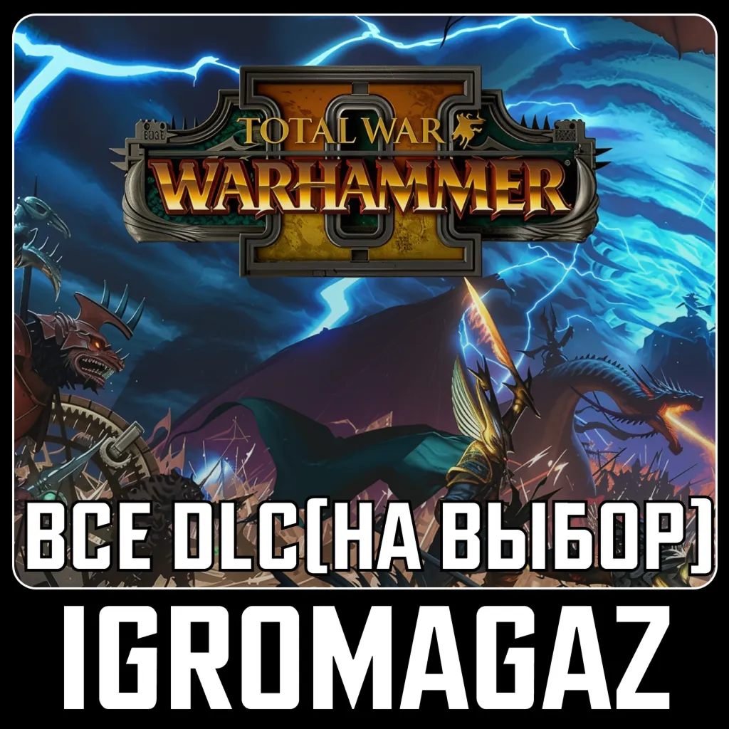 Total War Warhammer II 2 - ВСЕ ДОПОЛНЕНИЯ НА ВЫБОР - irongamers.ru