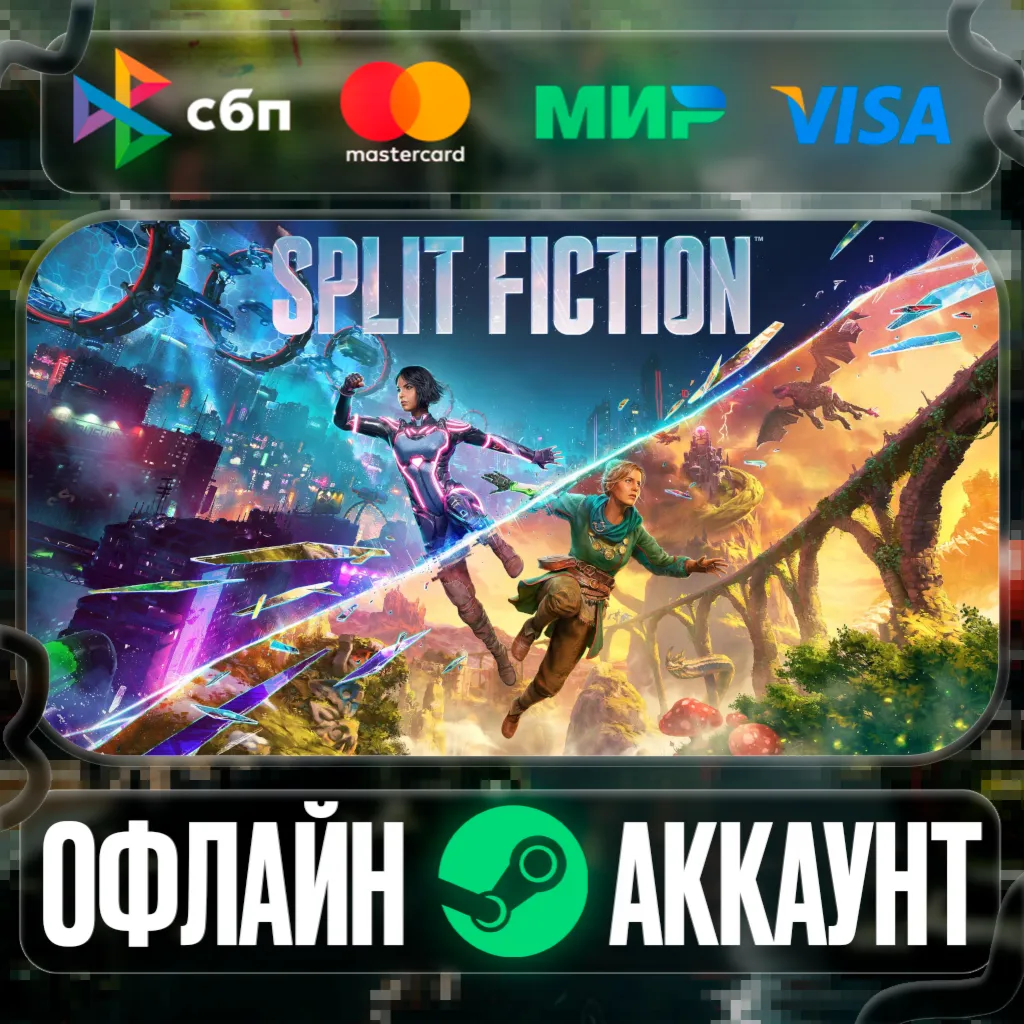 ⭐Split Fiction⭐-❤ ️STEAM[Region free]❤ ️