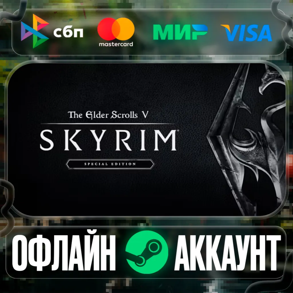 The Elder Scrolls V: Skyrim Special Edition - STEAM - irongamers.ru