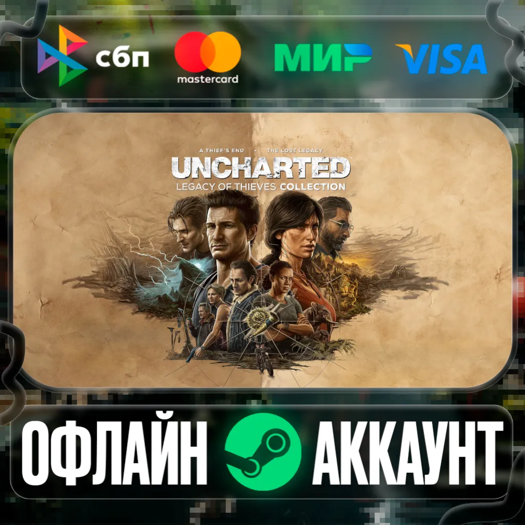 UNCHARTED: Legacy of Thieves Collection -STEAM ACCOUNT
