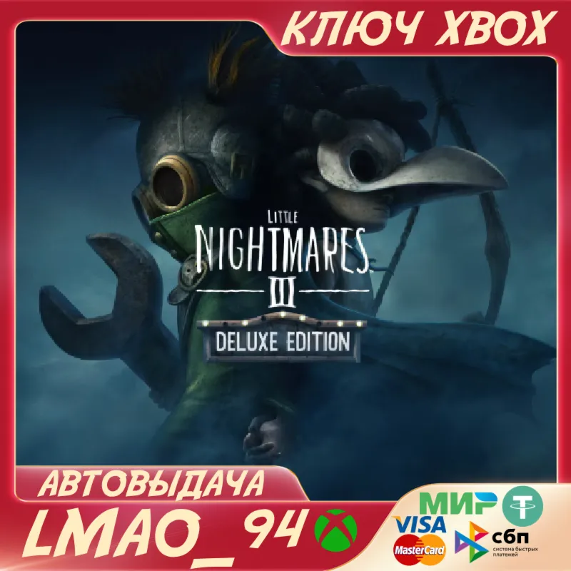 Little Nightmares III Deluxe XBOX ONE|XS|PC КЛЮЧ СРАЗУ - irongamers.ru