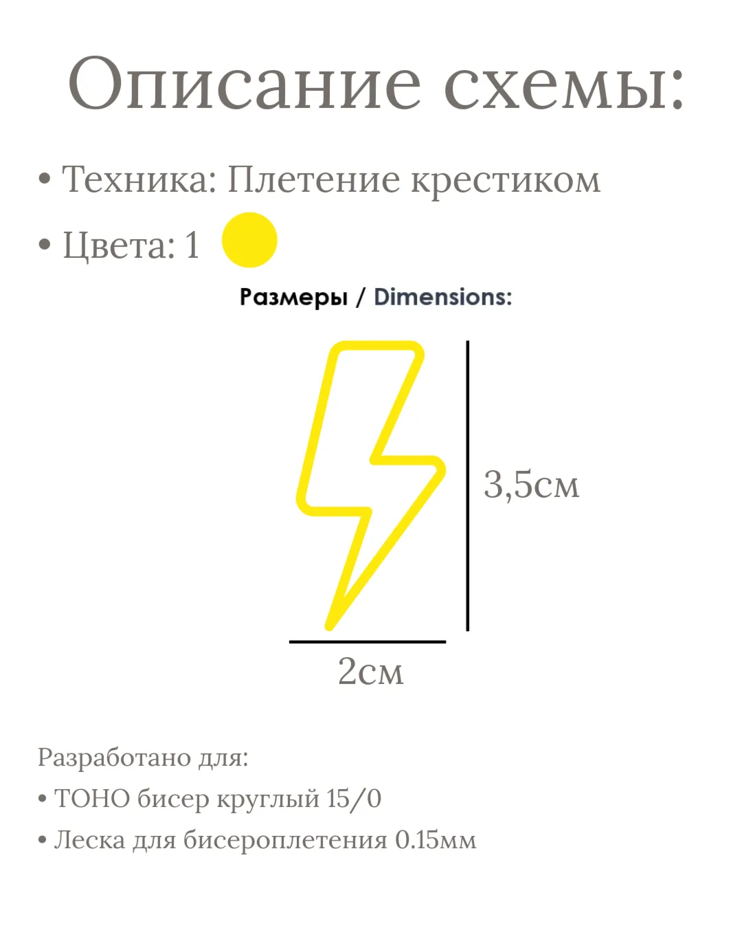Схема для бисера: "Большая Молния" ⚡ ️