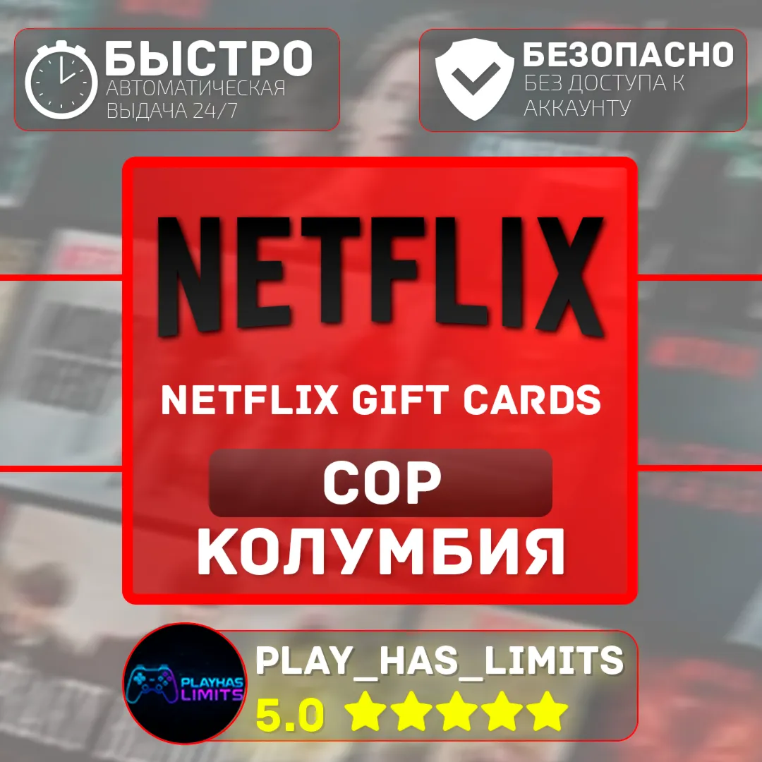 🎬 Netflix Gift Cards 20000-50000 COP | Колумбия (CO)