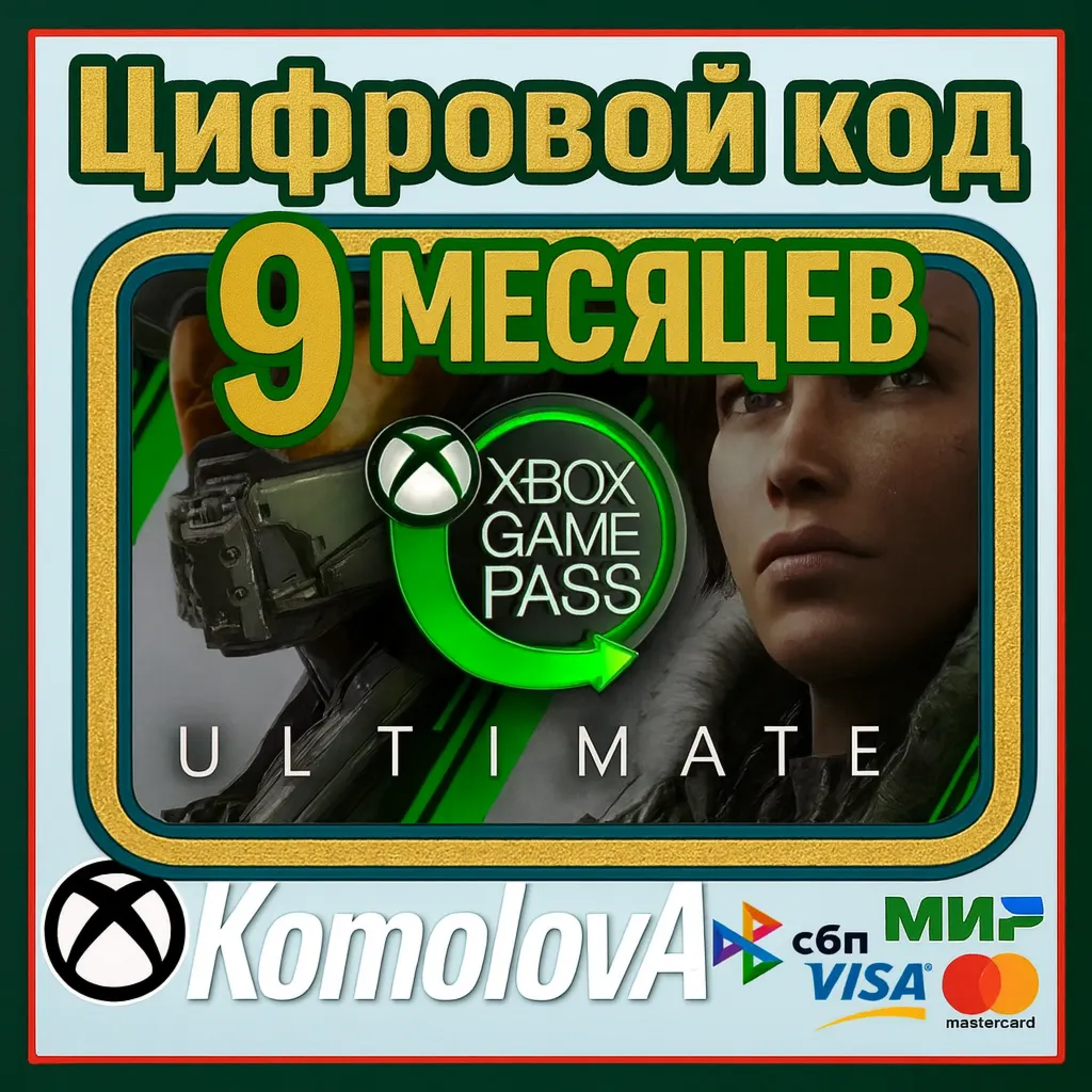 🌍 XBOX Game Pass Ultimate Ключ | 9 + 1 Месяцев 🔥 🔑 