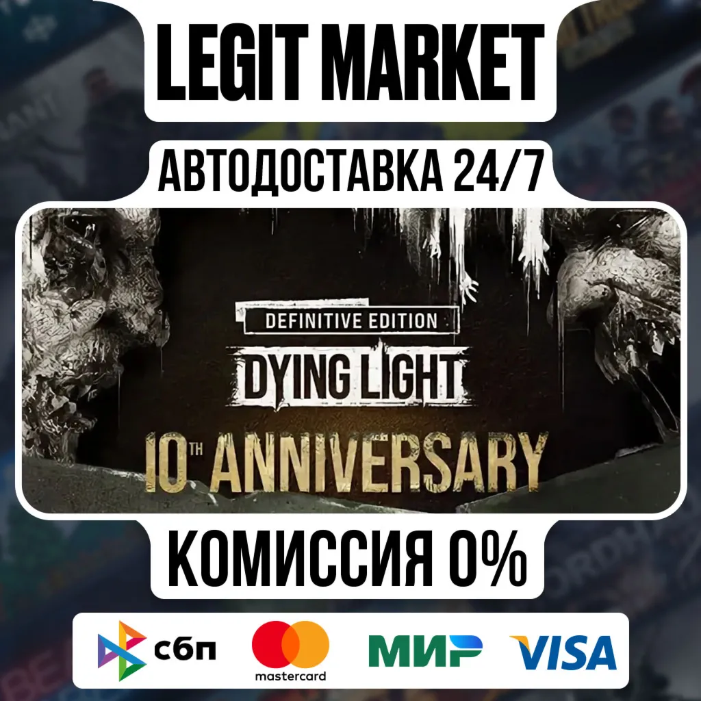 Dying Light: Definitive 10th An / Steam АВТО / РУ + МИР - irongamers.ru