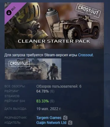Crossout — Cleaner Starter Pack DLC STEAM GIFT РОССИЯ