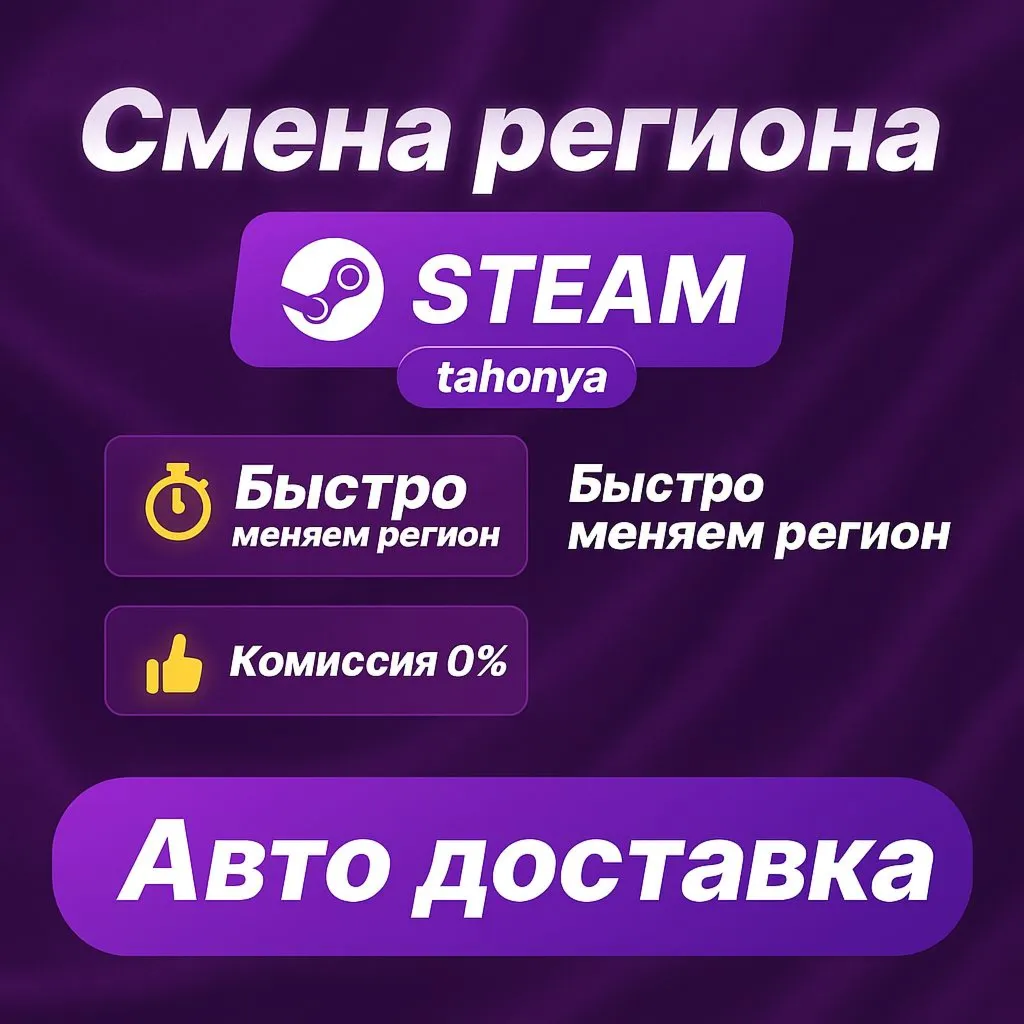 СМЕНА РЕГИОНА В STEAM (КАЗАХСТАН) KZ / ТЕНГЕ - irongamers.ru