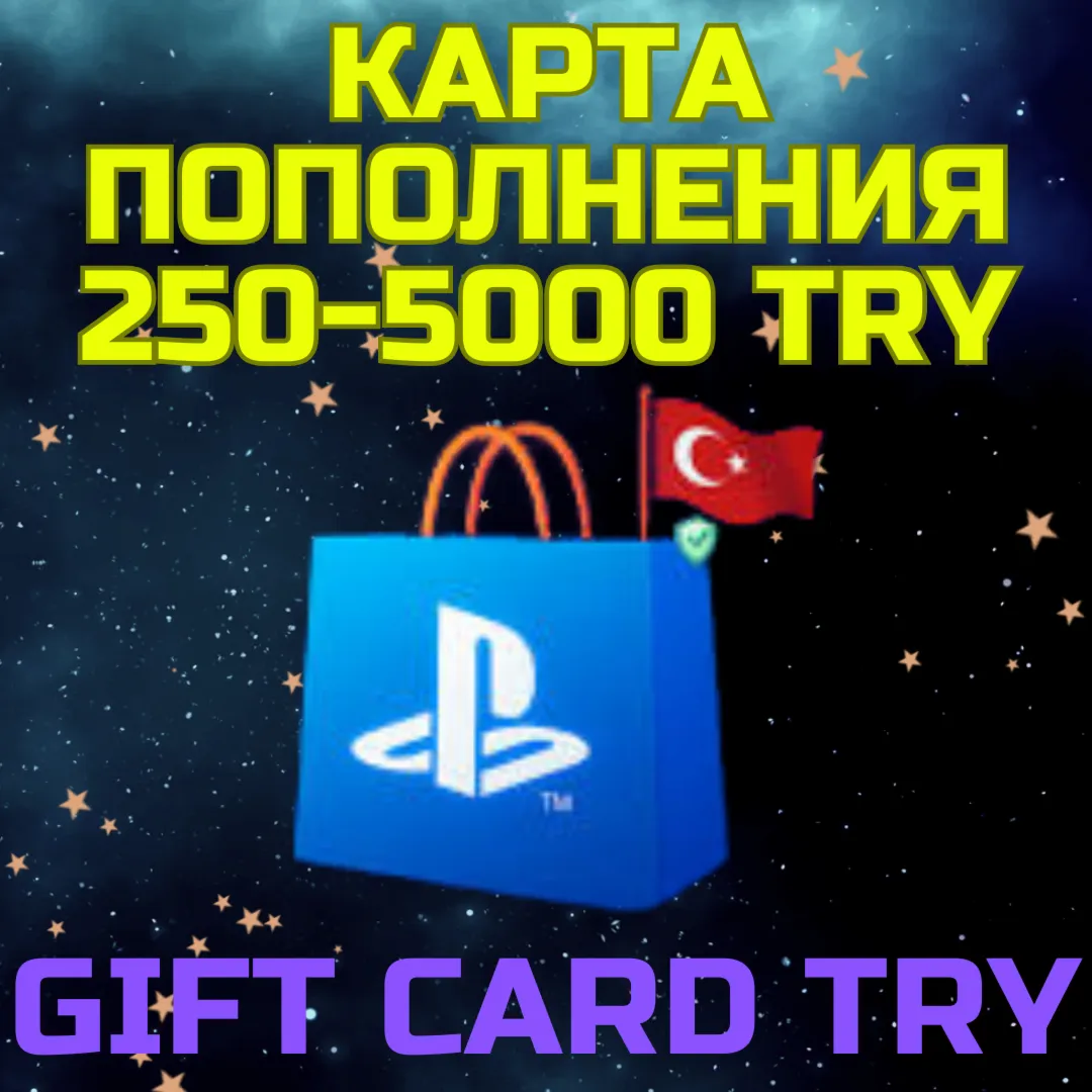 Подарочная карта PlayStation Турция PSN TRY код TL