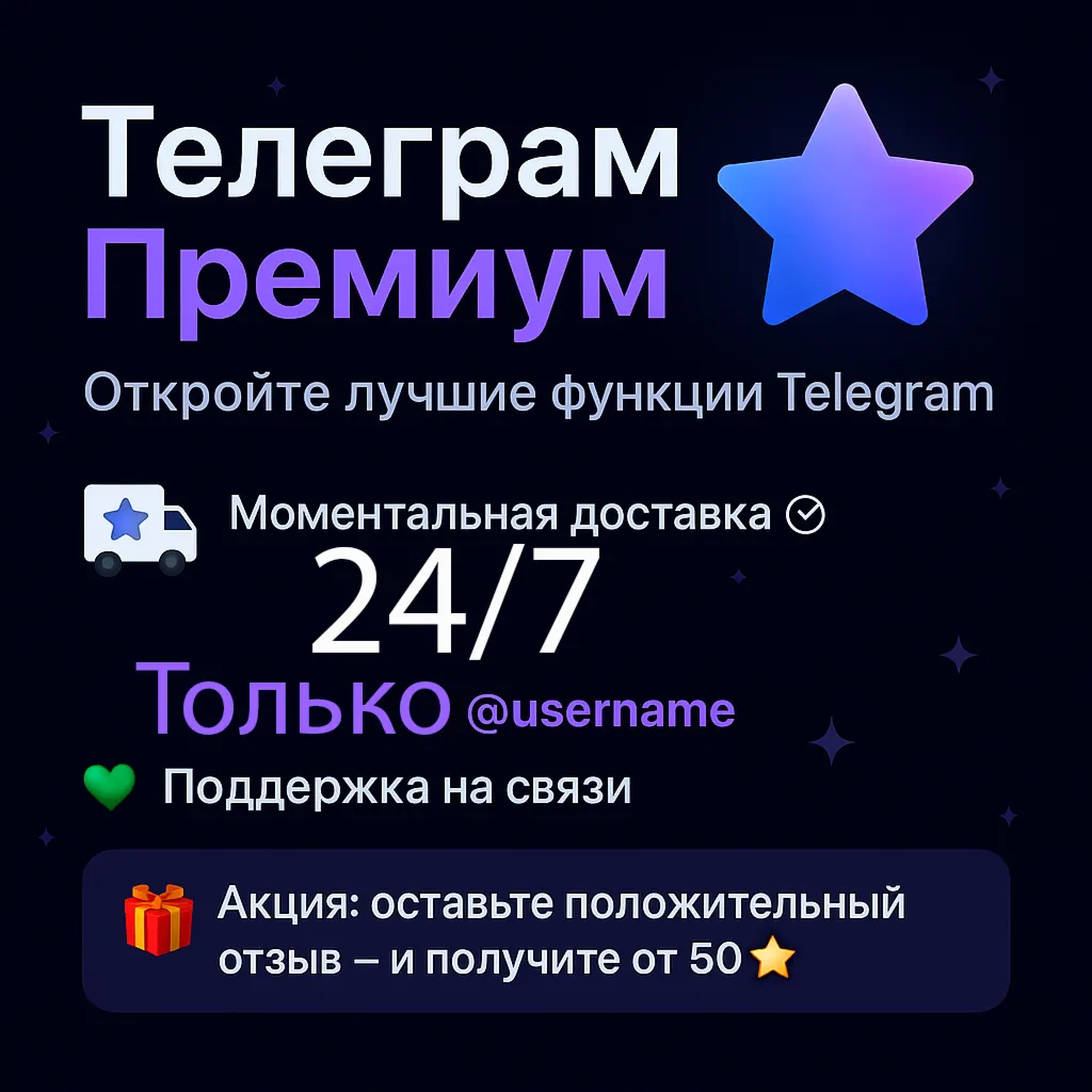 АВТО Телеграм Премиум 3,6,12 мес Telegram Premium 24/7 - irongamers.ru