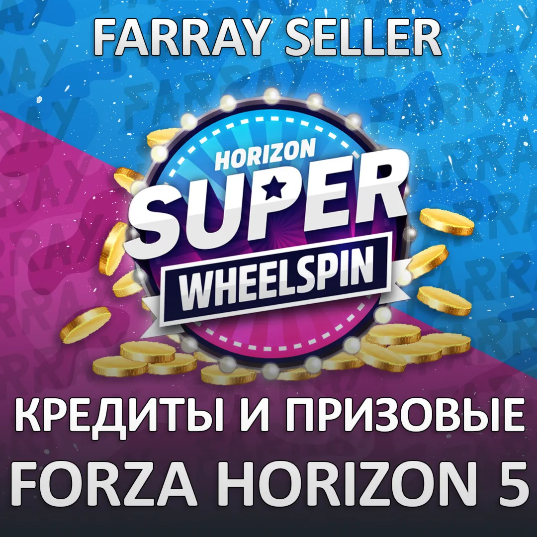 FH5 • КРЕДИТЫ CR + SUPER WHEELSPIN FORZA ПК/XBOX - irongamers.ru