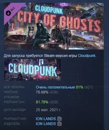 Cloudpunk - City of Ghosts АВТОДОСТАВКА STEAM РОССИЯ - irongamers.ru