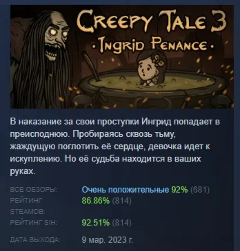 Creepy Tale 3: Ingrid Penance АВТОДОСТАВКА STEAM РОССИЯ - irongamers.ru